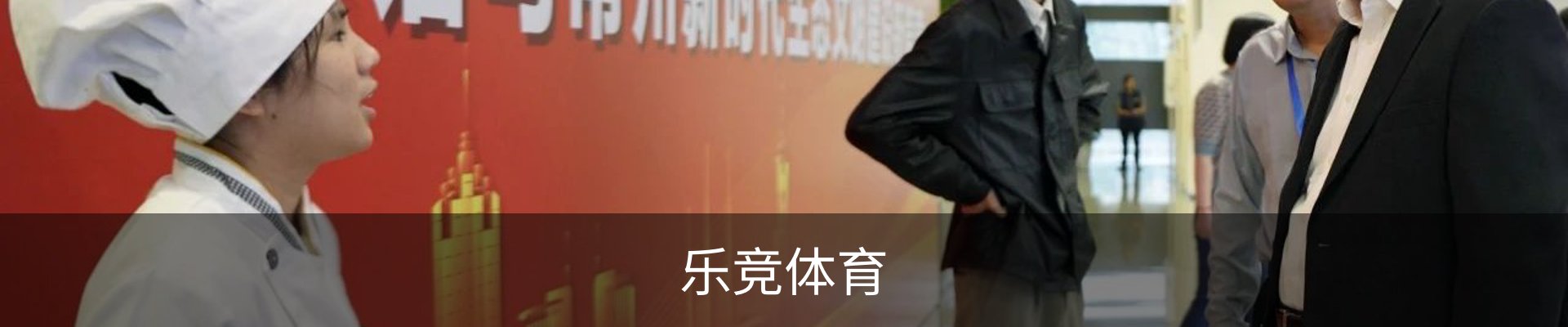 乐竞体育 ·(中国)官方网站-LEJING SPORTS